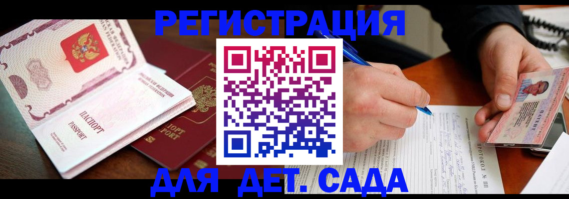 прописка ребенка в Зеленоградске