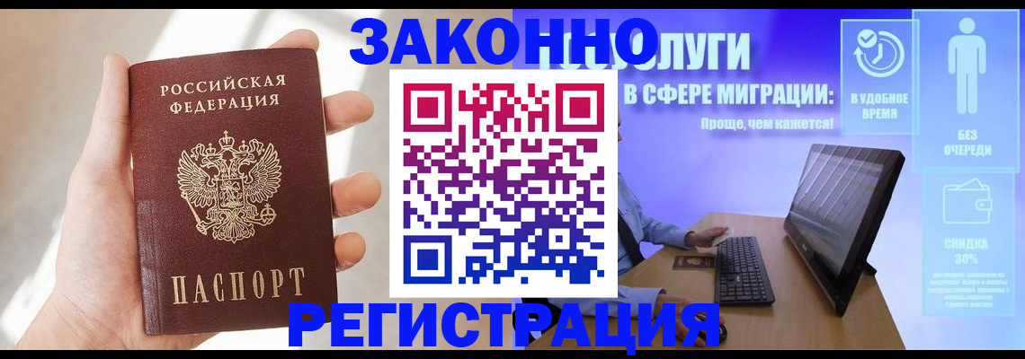 временная регистрация купить в Зеленоградске