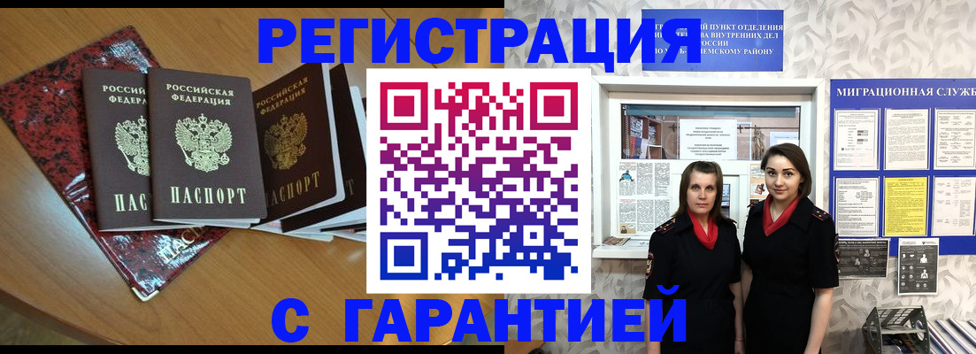 временная прописка в Зеленоградске