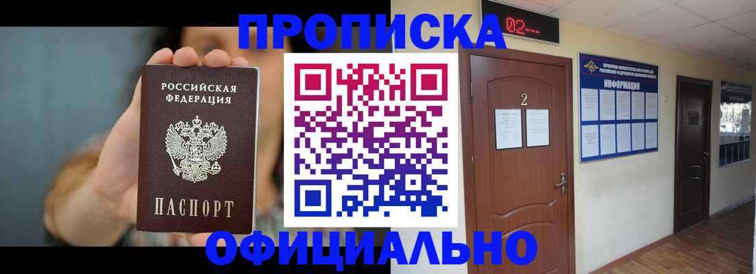 прописка гарантия в Зеленоградске